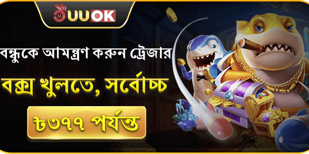 বন্ধুকে রেফার করুন বোনাস screenshot